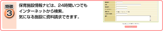 24時間いつでも保育園・幼児教室の情報をGET